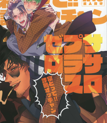 [Inukare (Inuyashiki)] SasaRo Plus Zero – Hypnosis Mic dj [JP] – Gay Manga thumbnail 001