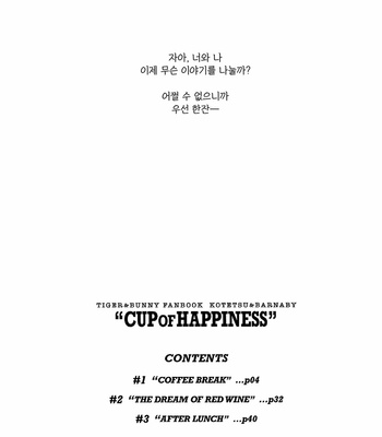 [ituka (tomo)] Cup of Happiness – Tiger & Bunny dj [kr] – Gay Manga sex 2