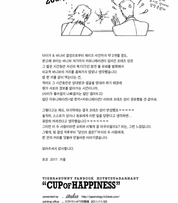 [ituka (tomo)] Cup of Happiness – Tiger & Bunny dj [kr] – Gay Manga sex 42