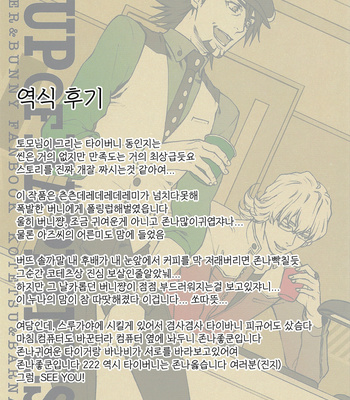 [ituka (tomo)] Cup of Happiness – Tiger & Bunny dj [kr] – Gay Manga sex 43