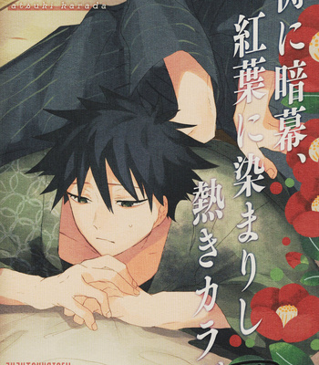 Gay Manga - [Seichoutsu] Blackout curtains on the bed, a hot body dyed in autumn leaves – Jujutsu Kaisen dj [JP] – Gay Manga