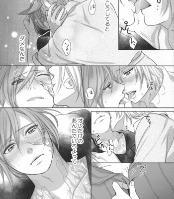 [Nawofu Mochi (Nawofu)] Focus – Final Fantasy XIV dj [JP] – Gay Manga sex 18