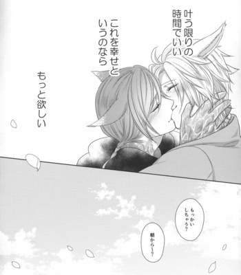[Nawofu Mochi (Nawofu)] Focus – Final Fantasy XIV dj [JP] – Gay Manga sex 37