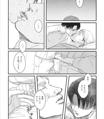 [genta] The Nurse Levi Ackerman – Attack on Titan [JP] – Gay Manga sex 16