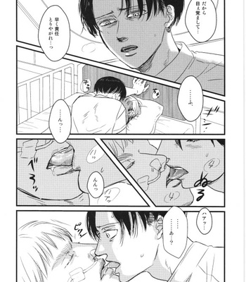 [genta] The Nurse Levi Ackerman – Attack on Titan [JP] – Gay Manga sex 17