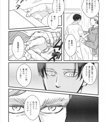 [genta] The Nurse Levi Ackerman – Attack on Titan [JP] – Gay Manga sex 22