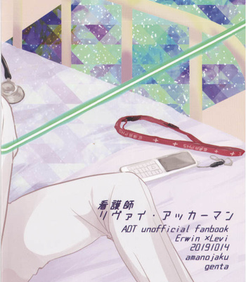 [genta] The Nurse Levi Ackerman – Attack on Titan [JP] – Gay Manga sex 3