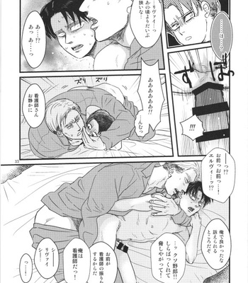 [genta] The Nurse Levi Ackerman – Attack on Titan [JP] – Gay Manga sex 34