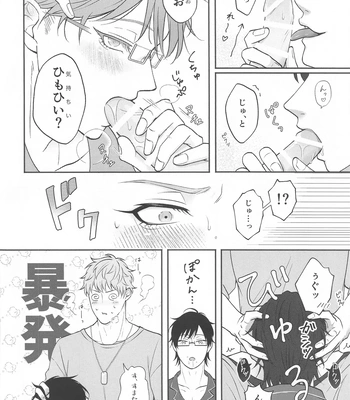 [BLUE Pocket (Satsuki Meiko)] Motto motomete aisa sete – Hypnosis Mic dj [JP] – Gay Manga sex 17