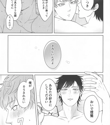 [BLUE Pocket (Satsuki Meiko)] Motto motomete aisa sete – Hypnosis Mic dj [JP] – Gay Manga sex 24