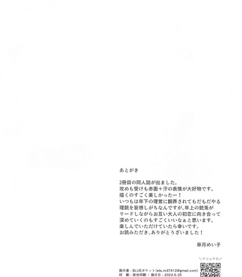 [BLUE Pocket (Satsuki Meiko)] Motto motomete aisa sete – Hypnosis Mic dj [JP] – Gay Manga sex 31