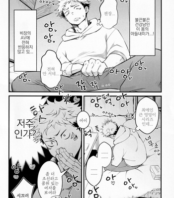 [Jurei no Mori (Ayame)] Tonari no Anoko ga Kawaikute! – Jujutsu kaisen dj [kr] – Gay Manga sex 3