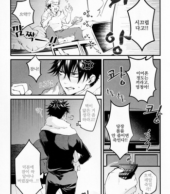 [Jurei no Mori (Ayame)] Tonari no Anoko ga Kawaikute! – Jujutsu kaisen dj [kr] – Gay Manga sex 4
