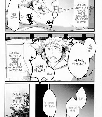 [Jurei no Mori (Ayame)] Tonari no Anoko ga Kawaikute! – Jujutsu kaisen dj [kr] – Gay Manga sex 5