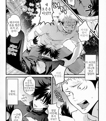 [Jurei no Mori (Ayame)] Tonari no Anoko ga Kawaikute! – Jujutsu kaisen dj [kr] – Gay Manga sex 7