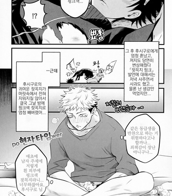 [Jurei no Mori (Ayame)] Tonari no Anoko ga Kawaikute! – Jujutsu kaisen dj [kr] – Gay Manga sex 8