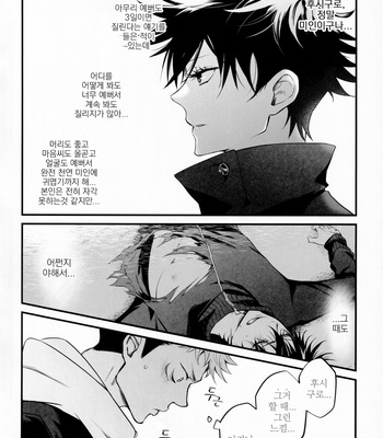 [Jurei no Mori (Ayame)] Tonari no Anoko ga Kawaikute! – Jujutsu kaisen dj [kr] – Gay Manga sex 11