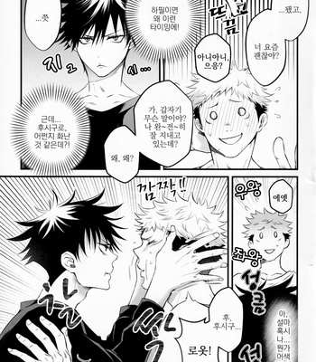 [Jurei no Mori (Ayame)] Tonari no Anoko ga Kawaikute! – Jujutsu kaisen dj [kr] – Gay Manga sex 14