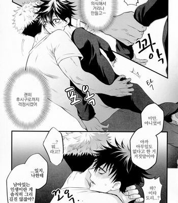 [Jurei no Mori (Ayame)] Tonari no Anoko ga Kawaikute! – Jujutsu kaisen dj [kr] – Gay Manga sex 18