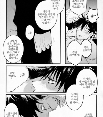 [Jurei no Mori (Ayame)] Tonari no Anoko ga Kawaikute! – Jujutsu kaisen dj [kr] – Gay Manga sex 20