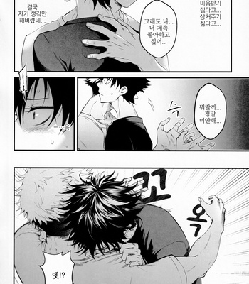 [Jurei no Mori (Ayame)] Tonari no Anoko ga Kawaikute! – Jujutsu kaisen dj [kr] – Gay Manga sex 21