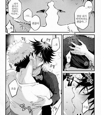 [Jurei no Mori (Ayame)] Tonari no Anoko ga Kawaikute! – Jujutsu kaisen dj [kr] – Gay Manga sex 23