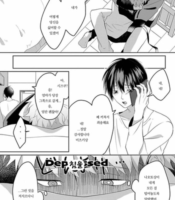 [Hijiki] Kiraide Isasete – Vol.02 [Kr] (update c.6) – Gay Manga sex 104