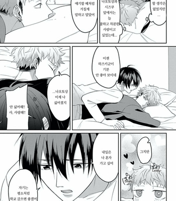 [Hijiki] Kiraide Isasete – Vol.02 [Kr] (update c.6) – Gay Manga sex 105