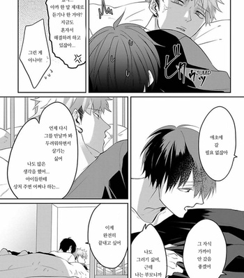 [Hijiki] Kiraide Isasete – Vol.02 [Kr] (update c.6) – Gay Manga sex 106