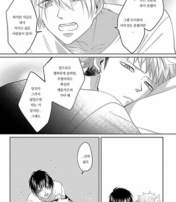 [Hijiki] Kiraide Isasete – Vol.02 [Kr] (update c.6) – Gay Manga sex 107