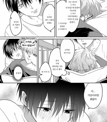 [Hijiki] Kiraide Isasete – Vol.02 [Kr] (update c.6) – Gay Manga sex 108