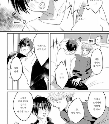 [Hijiki] Kiraide Isasete – Vol.02 [Kr] (update c.6) – Gay Manga sex 110