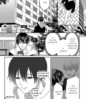 [Hijiki] Kiraide Isasete – Vol.02 [Kr] (update c.6) – Gay Manga sex 113