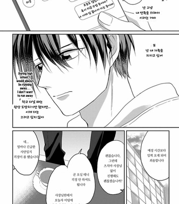 [Hijiki] Kiraide Isasete – Vol.02 [Kr] (update c.6) – Gay Manga sex 114