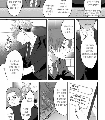 [Hijiki] Kiraide Isasete – Vol.02 [Kr] (update c.6) – Gay Manga sex 115