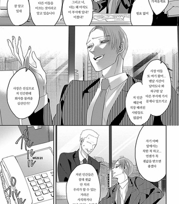 [Hijiki] Kiraide Isasete – Vol.02 [Kr] (update c.6) – Gay Manga sex 117