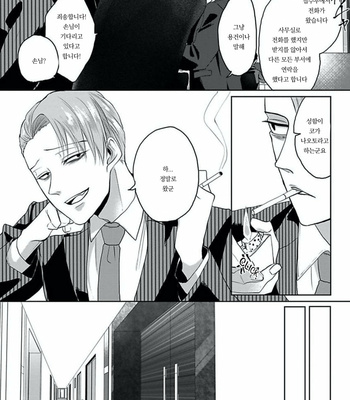 [Hijiki] Kiraide Isasete – Vol.02 [Kr] (update c.6) – Gay Manga sex 118