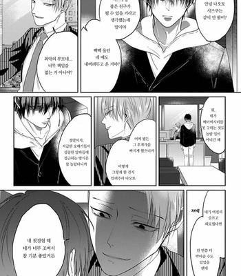 [Hijiki] Kiraide Isasete – Vol.02 [Kr] (update c.6) – Gay Manga sex 119