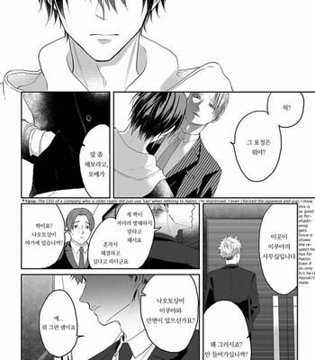 [Hijiki] Kiraide Isasete – Vol.02 [Kr] (update c.6) – Gay Manga sex 120