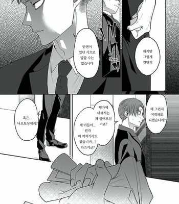 [Hijiki] Kiraide Isasete – Vol.02 [Kr] (update c.6) – Gay Manga sex 121