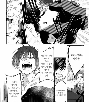 [Hijiki] Kiraide Isasete – Vol.02 [Kr] (update c.6) – Gay Manga sex 122