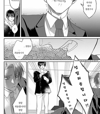 [Hijiki] Kiraide Isasete – Vol.02 [Kr] (update c.6) – Gay Manga sex 128