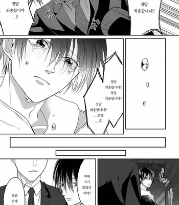 [Hijiki] Kiraide Isasete – Vol.02 [Kr] (update c.6) – Gay Manga sex 129
