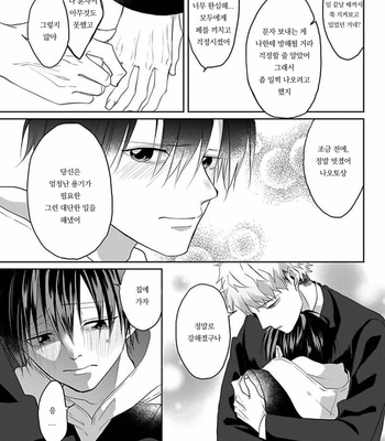 [Hijiki] Kiraide Isasete – Vol.02 [Kr] (update c.6) – Gay Manga sex 130