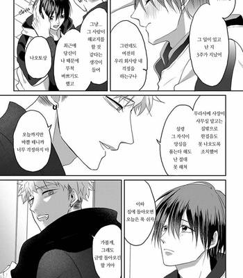 [Hijiki] Kiraide Isasete – Vol.02 [Kr] (update c.6) – Gay Manga sex 133