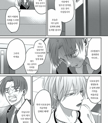 [Hijiki] Kiraide Isasete – Vol.02 [Kr] (update c.6) – Gay Manga sex 137