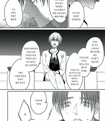 [Hijiki] Kiraide Isasete – Vol.02 [Kr] (update c.6) – Gay Manga sex 138