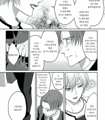 [Hijiki] Kiraide Isasete – Vol.02 [Kr] (update c.6) – Gay Manga sex 139