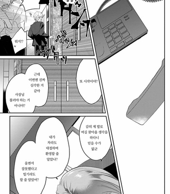 [Hijiki] Kiraide Isasete – Vol.02 [Kr] (update c.6) – Gay Manga sex 141
