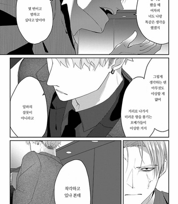 [Hijiki] Kiraide Isasete – Vol.02 [Kr] (update c.6) – Gay Manga sex 143
